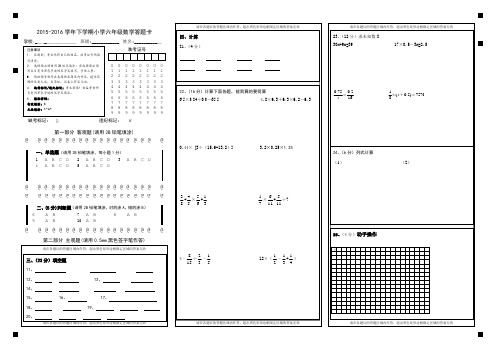 小学六年级数学答题卡