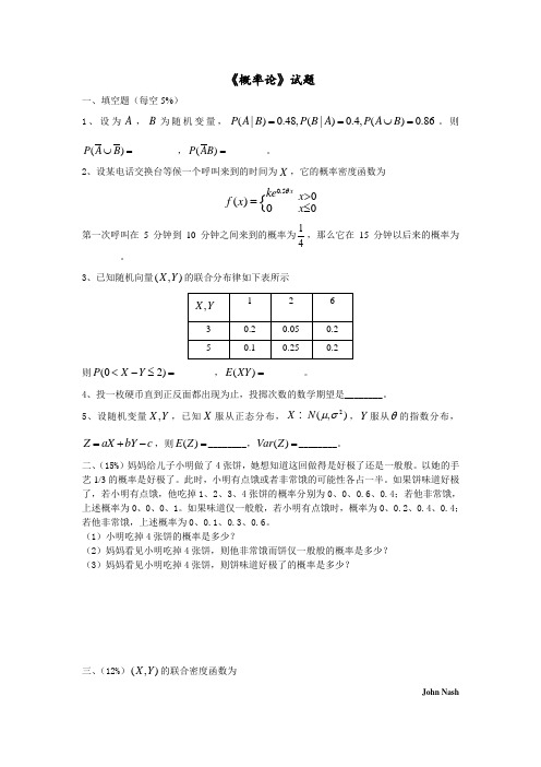 浙江大学概率论与数理统计试题连答案