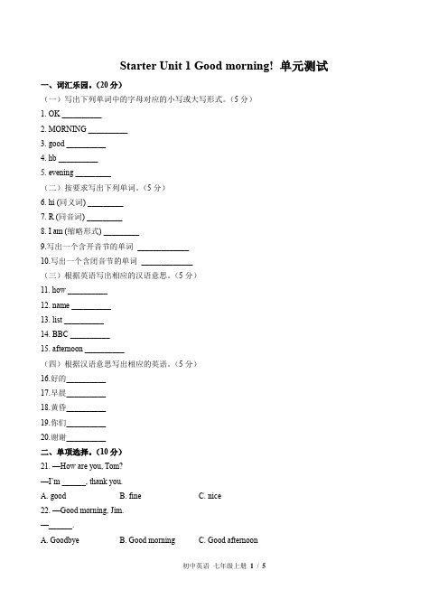 (人教版)初中英语七年级上册 Starter Unit 1单元测试(一)附答案