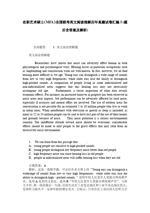 在职艺术硕士(MFA)全国联考英文阅读理解历年真题试卷汇编5(题后