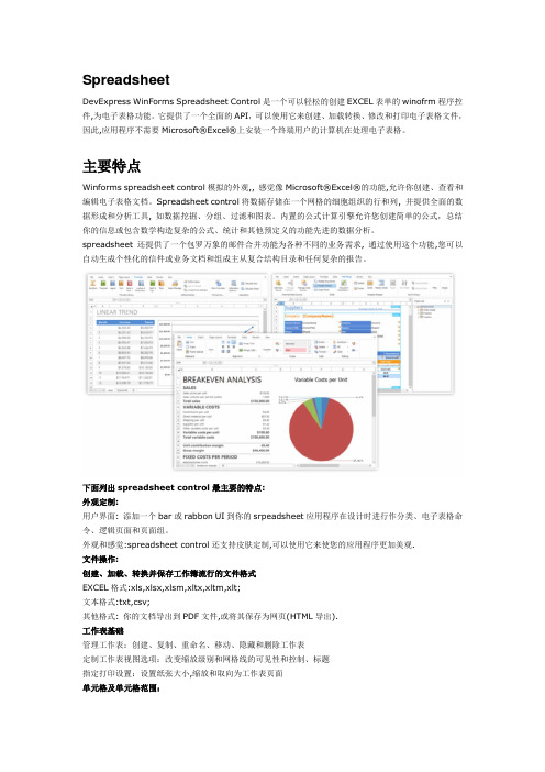 spreadsheet笔记