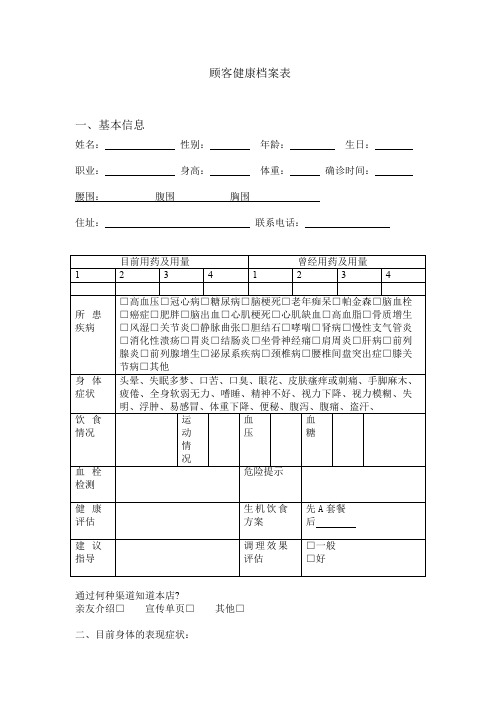 养生馆顾客档案表格