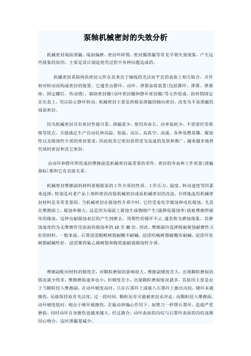 机械密封失效原因分析