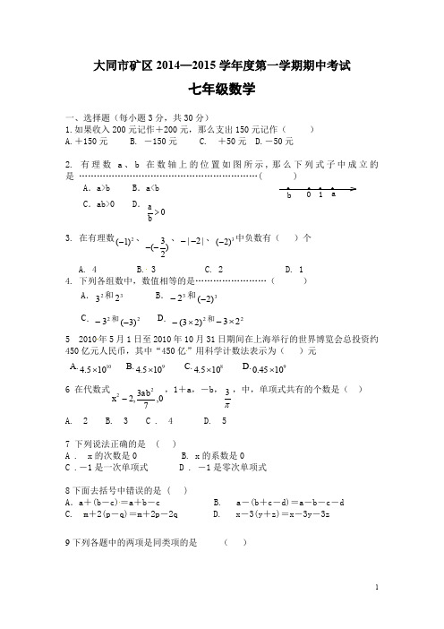 学人教版七年级上期中考试数学试题及答案