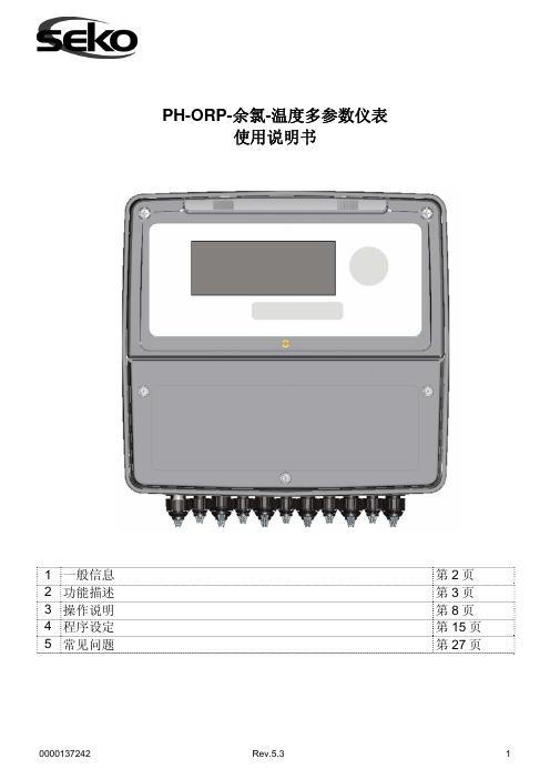 SEKO Kontrol 800说明书(PH-ORP-余氯-温度多参数)