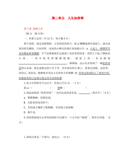 (同步精品课堂)2020学年九年级语文下册 专题06 蒲柳人家(节选)(测)(提升版,学生版)(新版)新人教