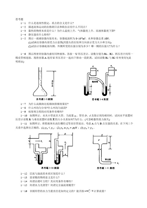 长江大学董盛富-84 吸收过程的设计型计算 (218).