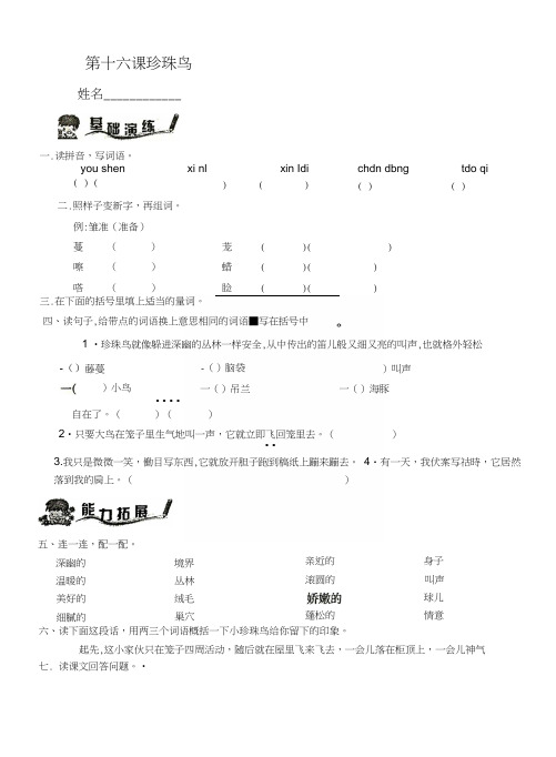 五年级时上册第十六课《珍珠鸟》练习[试题].docx