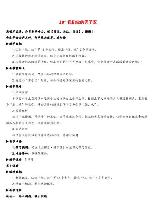 部编版语文四年级下册19 我们家的男子汉教案与教学反思