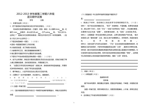 2012-2013学年度第二学期八年级语文期中试卷