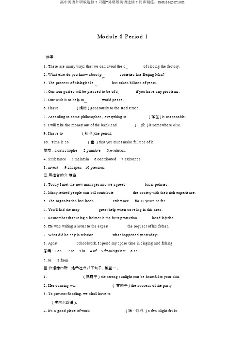 高中英语外研版选修7习题-外研版英语选修7同步精练：module6period1