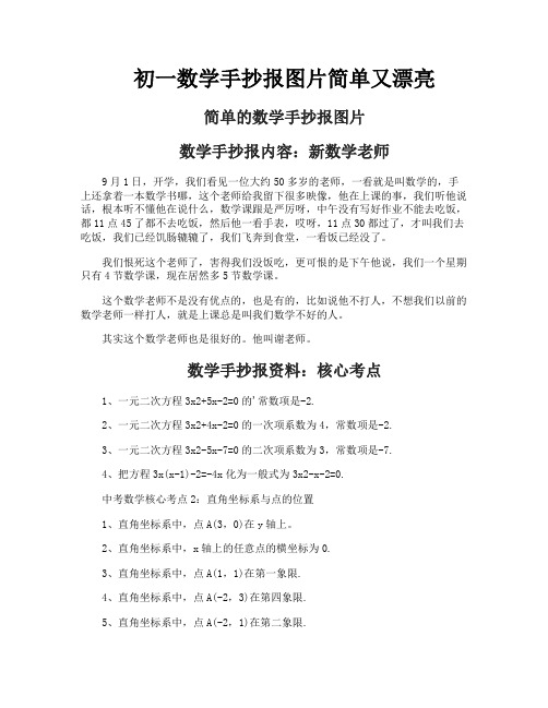 初一数学手抄报图片简单又漂亮