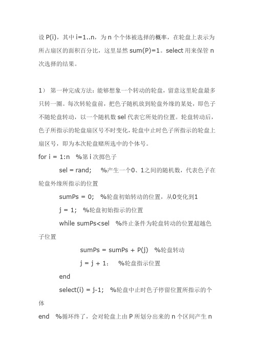 轮盘概率算法