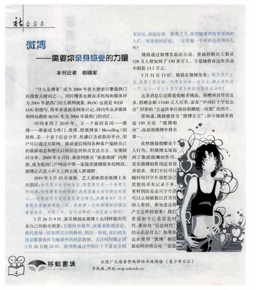 微博——需要你亲身感受的力量