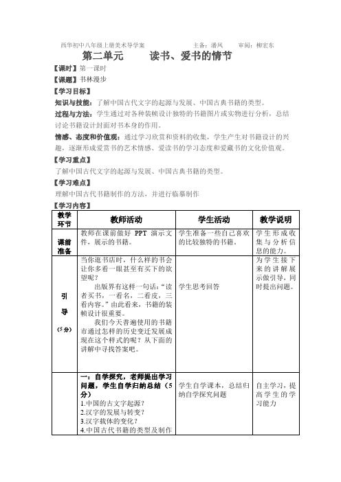 8年级上册教案第二单元第一课