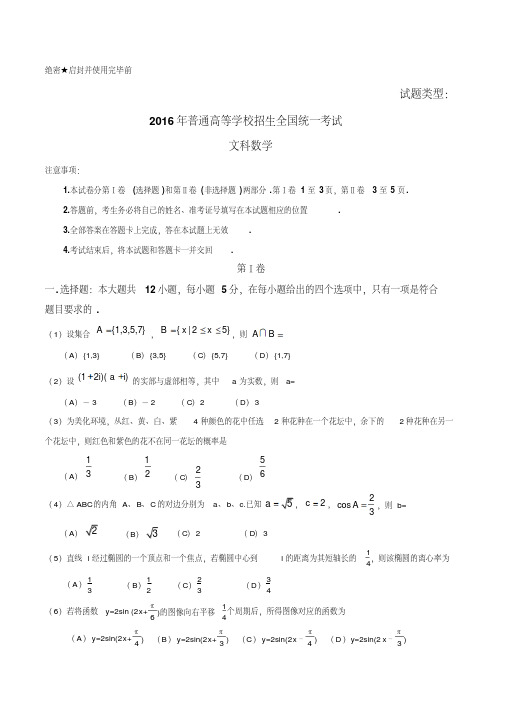 2016年河南高考文科数学试题文档版(含答案)