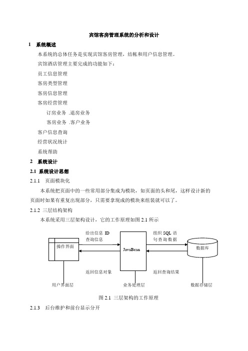 酒店管理系统的文档