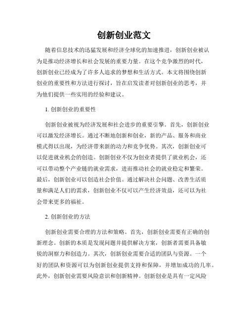 创新创业范文