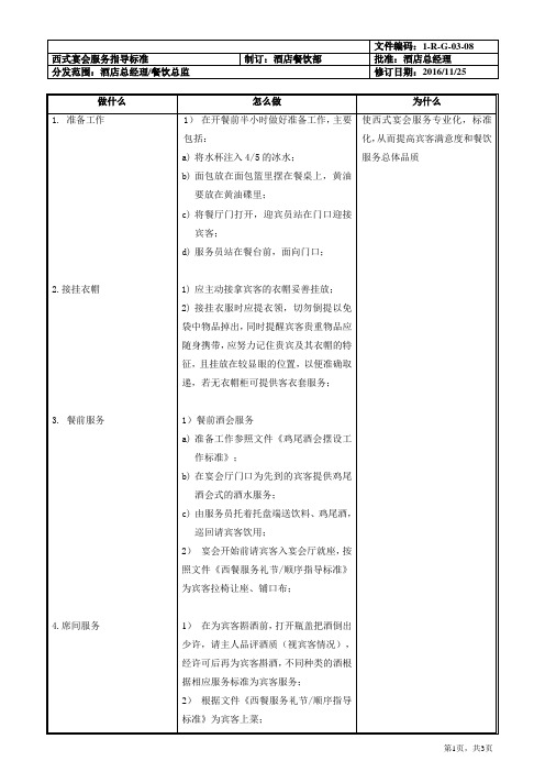 西式宴会服务指导标准