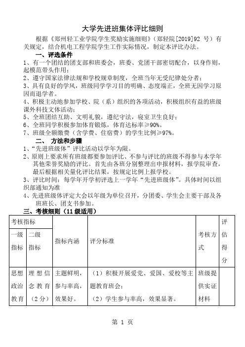 大学先进班集体评比细则