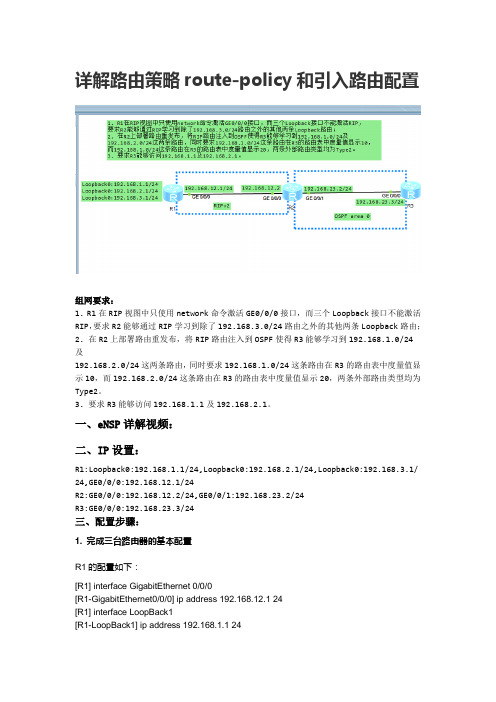 1377 详解路由策略route-policy配置