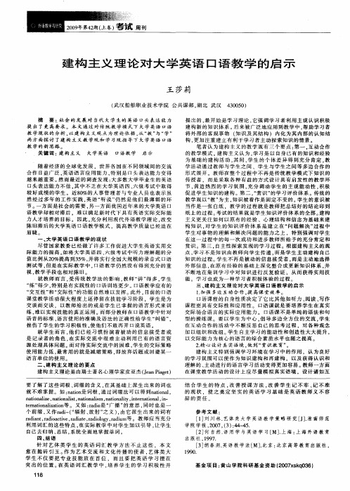 建构主义理论对大学英语口语教学的启示