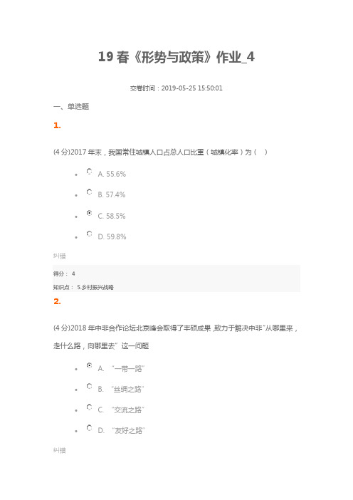 19春《形势与政策》作业_4