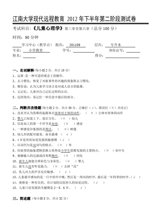 儿童心理学第2阶段测试题