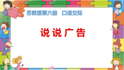 新苏教版三年级语文下册《习5》研讨课课件_3