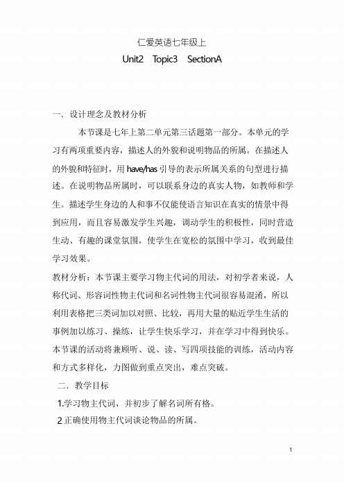 仁爱英语七年级上Unit2__Topic3_SectionA1018教学设计
