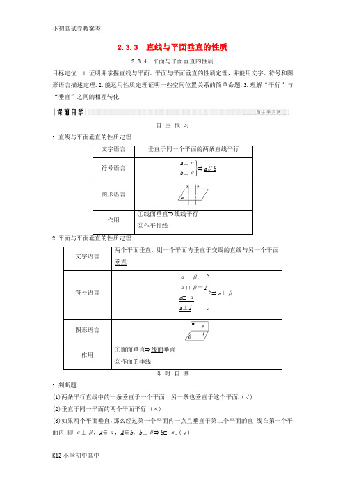 【配套K12】2018版高中数学第二章点直线平面之间的位置关系2.32.3.3直线与平面垂直的性质2