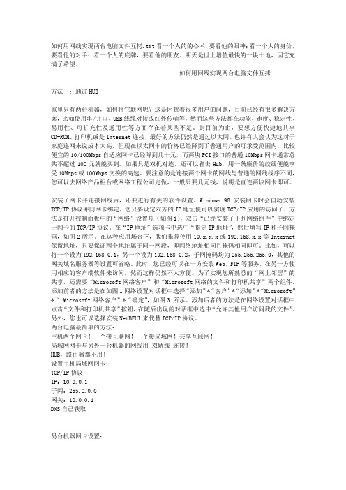 如何用网线实现两台电脑文件互拷