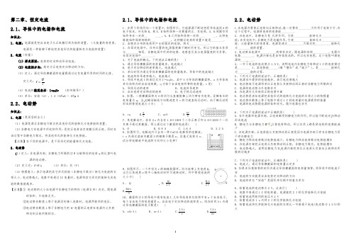 人教版物理选修3-1恒定电流导学案