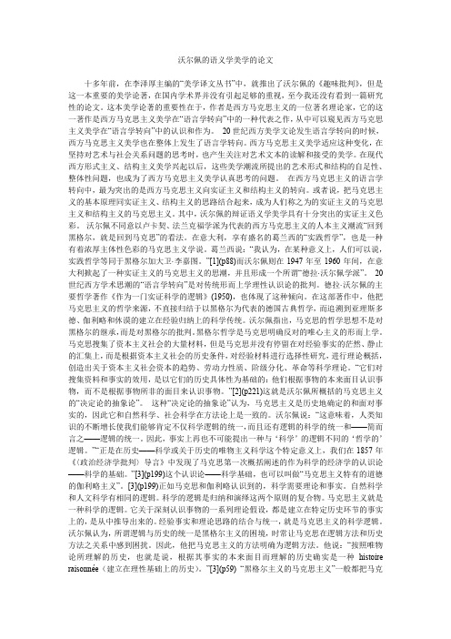 沃尔佩的语义学美学的论文