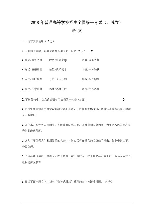 2010江苏高考语文试卷及答案