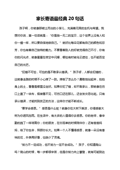 家长寄语最经典20句话