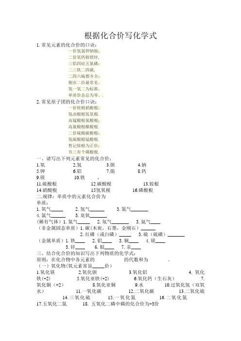 根据化合价写化学式练习题