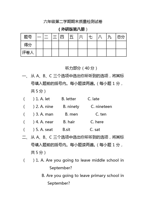 六年级英语下册期末试卷-----外研版    含答案