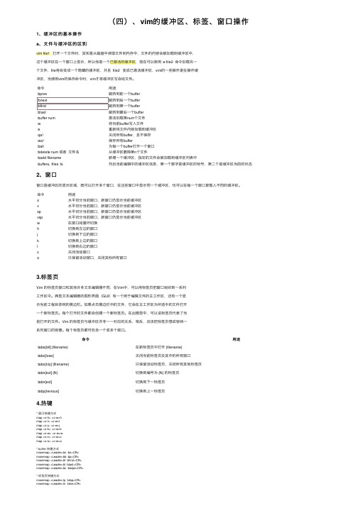 （四）、vim的缓冲区、标签、窗口操作