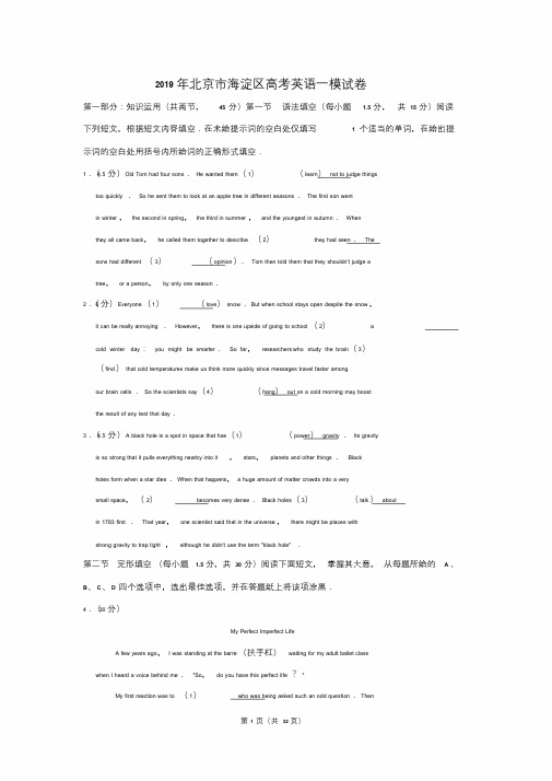 2019年北京市海淀区高考英语一模试卷