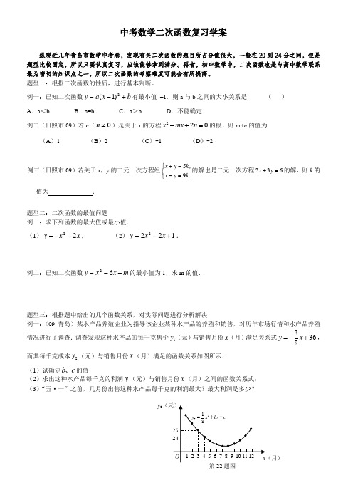 中考数学二次函数复习学案