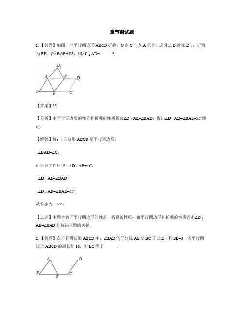 初中数学湘教版八年级下册第2章 四边形2.2 平行四边形-章节测试习题(4)