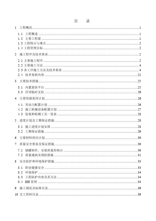 大亚湾石化区10万罐制安方案