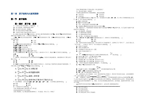 2020-2021学年高一化学鲁科版必修2课时训练：1.1.1 原子核 核素 Word版含解析