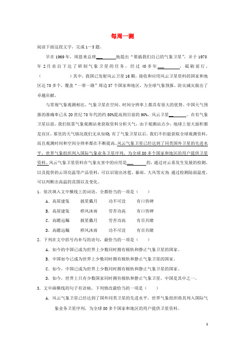 2018_2019学年高中语文每日一题每周一测4(含解析)新人教版(必修5选修)