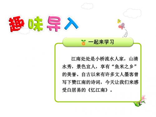 新苏教版二年级语文上册7古诗词二首