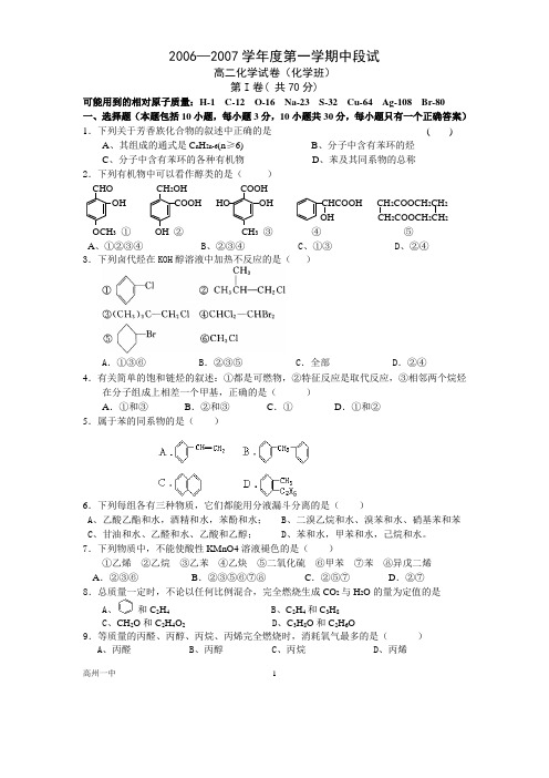 选修5-有机化学基础中段试[1]