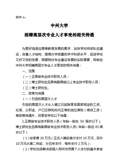 中州大学招聘人才相关待遇