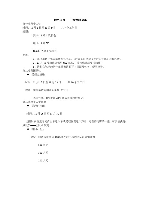 保险电销11月活动方案：高效11月 ------‘抢’钱齐分享