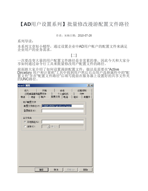 【AD用户设置系列】批量修改漫游配置文件路径